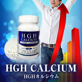 【定形外郵便で送料無料】HGH Calcium HGHカルシウム 2