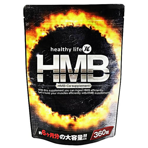 【メール便送料無料】healthylife HMB【大容量約6か月分】　HMBサプリ