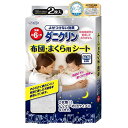 ダニクリン 布団・まくら用シート 2枚入(3)