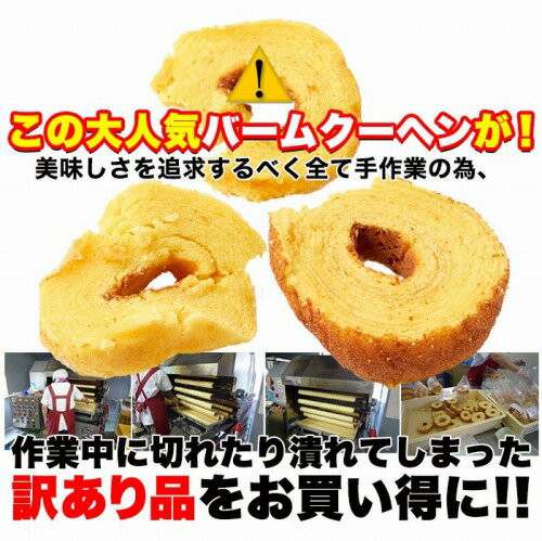 【送料無料】訳あり ふんわりバームクーヘンはちみつ900g（300g×3袋）（8月下旬発送予定）　ふわふわ食感がたまらない!!