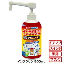 インフクリン ウイルス対策スプレー 500mL ポンプタイプ ウイルス対策