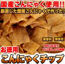 【即納】お徳用 こんにゃくチップ200g やみつき ピリ辛 おつまみ ダイエット 置き換え こんにゃくチップ 蒟蒻チップ こんにゃく 蒟蒻 マンナン チップ 2