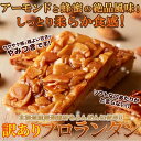 【送料無料】訳あり フロランタンどっさり1kg 2セット アーモンドと蜂蜜の絶品風味 しっとりやわらか食感 大容量 個包装 スイーツ 洋菓子 フロランタン 3