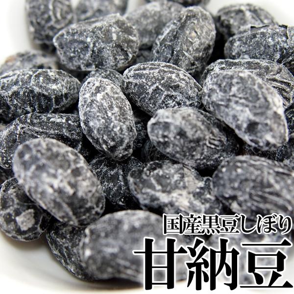国産 黒豆しぼり甘納豆 600g 訳あり 無選別 お徳用 スイーツ 和菓子 国産黒大豆 丹波黒 黒豆 豆菓子 甘納豆 あまなっとう