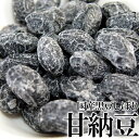 【送料無料】国産 黒豆しぼり甘納豆 600g 訳あり 無選別 お徳用 スイーツ 和菓子 国産黒大豆 丹波黒 黒豆 豆菓子 甘納豆 あまなっとう