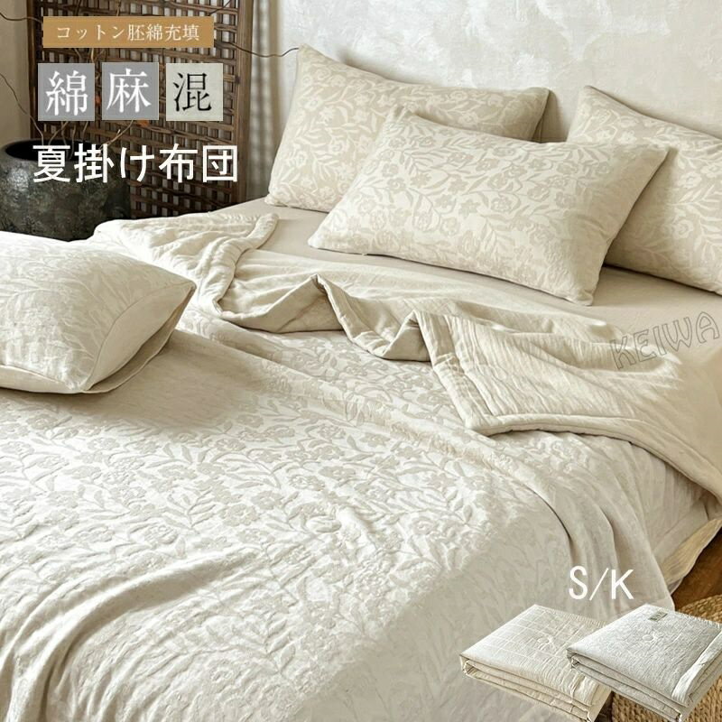 楽天市場】リネン（掛け布団｜寝具）：インテリア・寝具・収納の通販