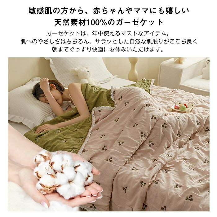 ガーゼケット 5重 綿100% 無添加 5重織ガーゼケット ダブル コットンケット 夏のタオルケット 掛け布団 夏布団 肌掛布団 肌掛けふとん ふわふわ 表裏リバーシブル 敏感肌 洗える 夏用 春 夏 洗える 新生活 快眠 200×230cm [2]