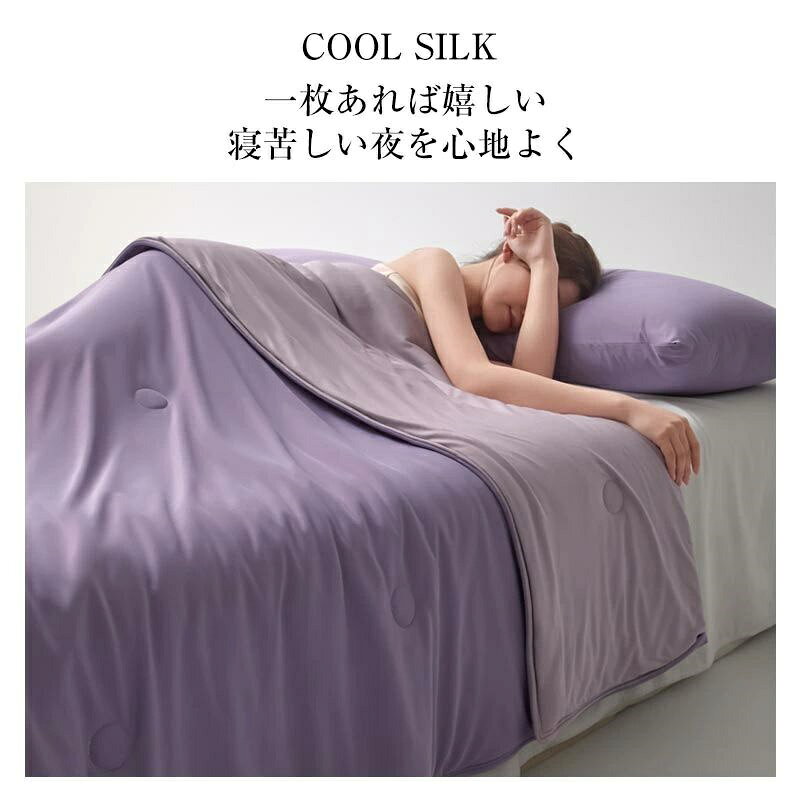 肌掛け布団 掛け布団 接触冷感 シングル ダブル 夏掛け布団 とろけるような肌触り 夏布団 肌布団 ひんやり ケット クールケット 肌掛布団 冷感ケット 肌かけふとん もちもち 抗菌 防臭 夏用 薄手 軽量 冷房対策 丸洗いOK 春・夏 寝具 [3]
