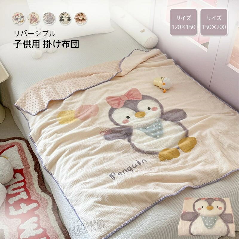 子供用 掛け布団 ガーゼケット 肌掛け布団 夏布団 夏ふとん デコボコ マッサージ機...