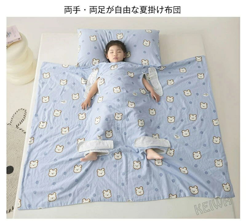 子供用 掛け布団 綿100% ガーゼケット 2重ガーゼ 機能性 夏布団 夏用 肌布団 掛布団 掛ふとん 寝袋 肌掛け布団 手足が出せる 子供布団 キッズサイズ シングル 洗える キッズ 子供 女の子 男の子 やわらか 通気性 吸水性 お昼寝布団 コットン ケット 寝具 安眠 春 夏 [2]