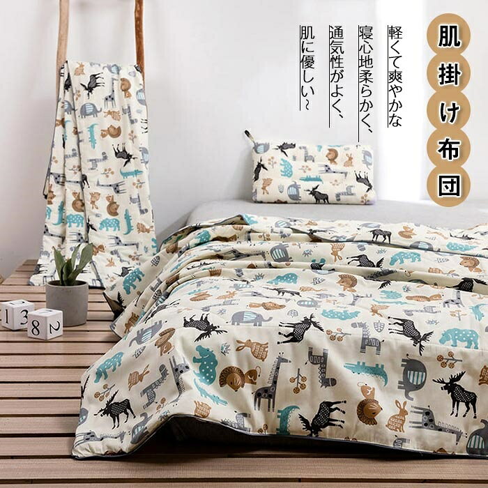 夏布団 肌布団 掛布団 掛ふとん 肌掛布団 肌掛け布団 コットン 軽い 子供用 120x150cm キッズサイズ 洗える 柔らい 通気性 肌触りいい キルトケット 夏ふとん 冷房対策 キッズ 子供 女の子 男の子 春夏 プレゼント [2]