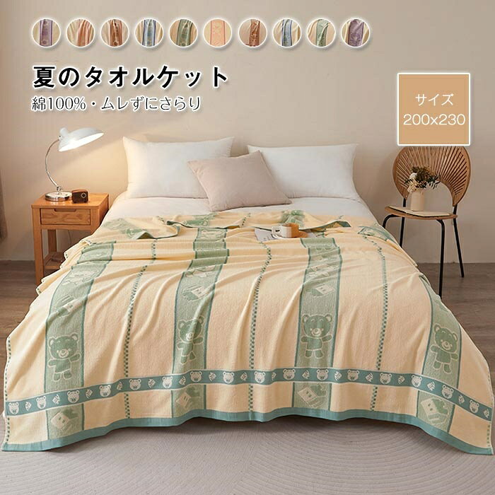 タオルケット 綿100％ 夏用 ブランケット ダブル キング 200×230cm ジャガード織り...