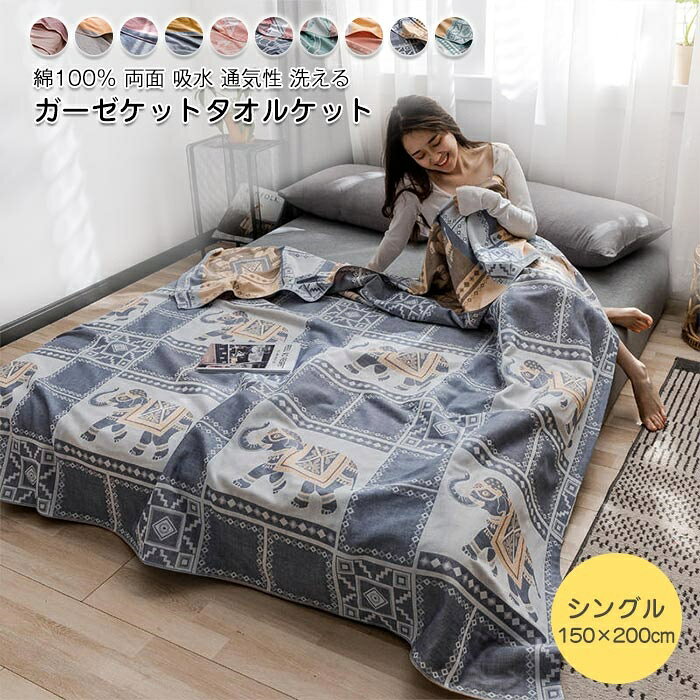 ガーゼケットタオルケット綿100%...