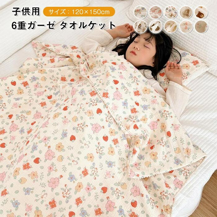 6重 ガーゼケット タオルケット ブランケット 綿100% 軽量 ふんわり セミシングル ...