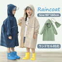 レインコート キッズ ランドセル対応 こども 男の子 女の子 雨具 透明窓 反射材 収納袋付き 軽量 超軽量 子供 子供用 男女兼用 かわいい 防水 撥水 ランドセル リュック 対応 ポンチョ レインウェア 梅雨対策 入園 入学 通学