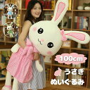うさぎ ぬいぐるみ かわいい 大きい 全長 100cm 大きいぬいぐるみ 女の子 子供 クリスマス ギフト プレゼント 出産祝い 誕生日 抱き枕 かわいい クッション 熊 手触り ふわふわ 癒しインテリア 3色選択可能 贈り物 結婚祝い かわいい 卒業 送別会 こどもの日