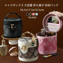 4色 バケツバッグ 化粧品収納ボックス 大容量 持ち運び コスメポーチ メイクボックス 鏡付き 化粧箱 化粧ボックス 高級感 取っ手付き おしゃれ 可愛い 化粧...