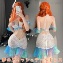 ハロウィン衣装 人魚姫 マーメイド 衣装 ハロウイン 仮装ドレス コスチューム セクシー 大人用ドレスドレス セパレート 人魚 スカート イベント 大人用 セクシー 女性用 女性 レディース マーメイド 余興 コスプレ 大人 コスプレ衣装 ハロウィン エロ