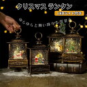 美品登場☆クリスマス ランタン ライト 飾りクリスマスオルゴール スノーグローブ LEDライト付き クリスマス置物飾り 雪景色ボール 提灯型オルゴール インテリア クリスマスプレゼント 雪だるま サンタさん クリスマスツリー