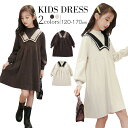 子供服 ワンピース 長袖 ニットワンピ ガールズ ニットセーター 可愛いチュニックワンピース 女の子 ニットワンピース 長袖 ロングワンピース フレア 結婚式 ...