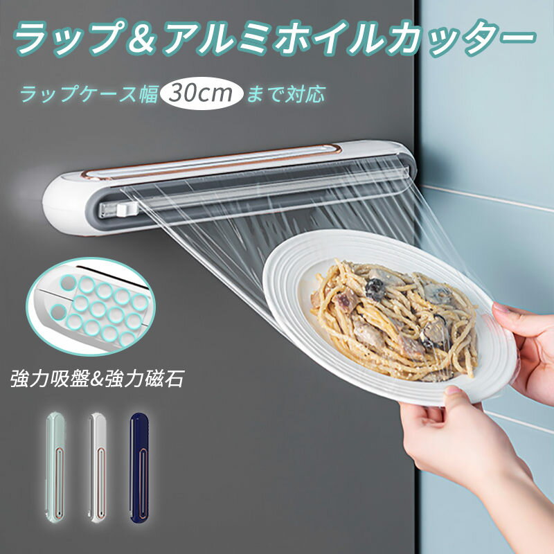 ラップカッター 簡単ラップカット ラップケース 冷蔵庫 コンパクト シンプル ラップホルダー キッチンツール キッチン雑貨 キッチン小物 キッチン収納 カンタン 便利 家庭用 業務用 ラップスライドカッター ラップカッター サランラップ