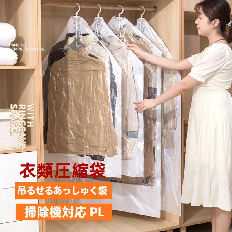 【6枚セット】衣類圧縮袋 吊るせる圧縮袋 つるせる スティック型も使用できる圧縮袋 衣類 アダプタ付 コードレス コート 圧縮 収納袋 海外製掃除機にも対応 ハンガー ダウンジャケット 衣類 洋服 数量 3サイズ選択可 大サイズ おすすめ 吊り下げ収納袋 大容量 再利用可能