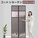 マグネット式 コットンカーテン 玄関 ドア用 透明窓付き マグネット暖簾自動で閉まる 間仕切りカーテン 冬 厚い 冷暖房効率UP 省電対策 高断熱 遮光 ドア パネル 冬は暖かい 取り付け簡単 防音 保温 防寒 防水 防風のれん