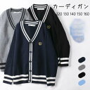スクールカーディガン 男の子 女の子 ジュニア 子供 キッズ カーディガン Vネック 前開き ニットカーディガン 秋冬 スクールセーター 子供服 キッズ 学生服 高校生 小学生 発表会 入学式 卒業式 カーディガン 女子高生 制服 コスプレ セーター 高校生 中学生 学生