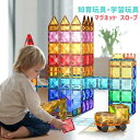 マグネットブロック 知育玩具 知育ブロック カラフル 立体パズル ギフト プレゼント 誕生日 幼児 子供 キッズ お祝い 男の子 女の子 3歳 4歳 5歳 6歳...