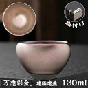 抹茶碗 抹茶茶碗 天目茶碗 曜変天目茶碗 茶道具 お茶碗 国宝 茶道 クジャク茶盞 建陽建盞(けんさん)油滴 七彩藍光 130ml 主人杯 茶器 工夫茶器 品茶...