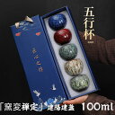 建盞(けんさん) 天目茶碗セット5点セット 曜変茶碗 主人杯 セラミック 茶器 工夫茶器 120ml 品茶杯 贈り物 箱付け プレゼント 贈り物 箱付け