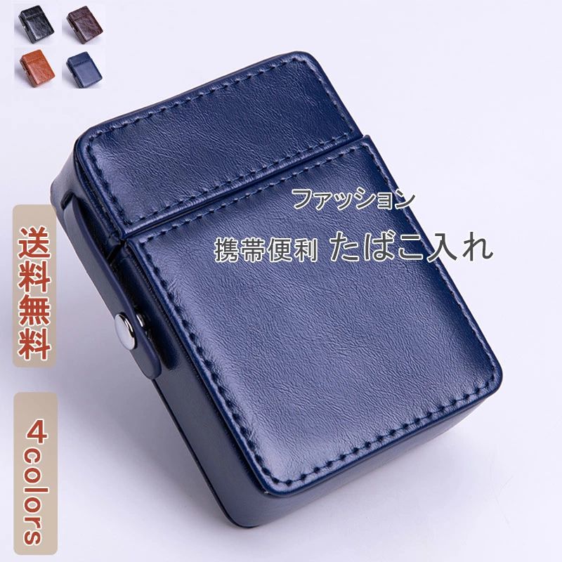 タバコケース シガレットケース レザーケース 煙草ケース レザー 革 20本収納 シンプル 無地 メンズ レディース たばこ 煙草 タバコ コンパクト 使いやす...