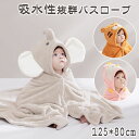 新作 バスローブ ベビー用 キッズ ボタン付き ベビーバスローブ 動物柄 フード付き 大判タオル 吸水性 ポンチョ キッズバスローブ お風呂 キッズ プール タ...