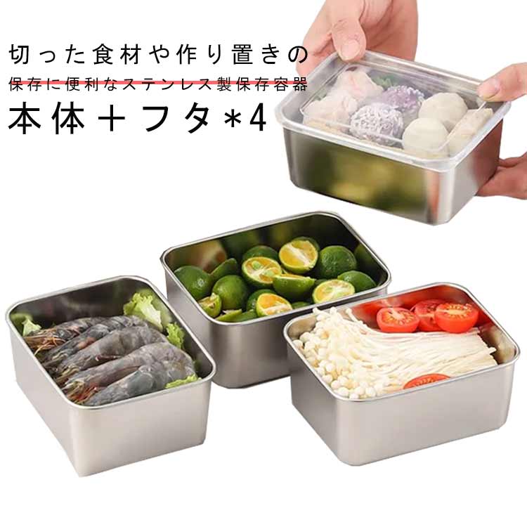 フードコンテナー 食品保存 深型 ステンレス保存容器 スタッキング ステンレス 保存容器 積み重ね