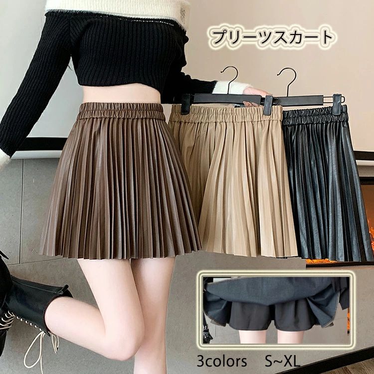 おしゃれ カジュアル シンプル 着痩せ 細身 ボトムス 裏地付き ショート丈 Aライン ハイウエスト 無地 ミニスカート PUレザー ウエストゴム ショートスカート PUスカート プリーツスカート レディース レザースカート スカート Aライン レディース PUスカート