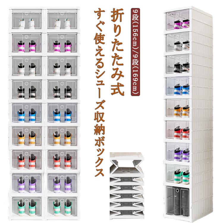 ホワイト 靴箱 折りたたみ 扉付き 9段 大容量 ワンタッチ 収納 下駄箱 組み立て不要 省スペース シュー..