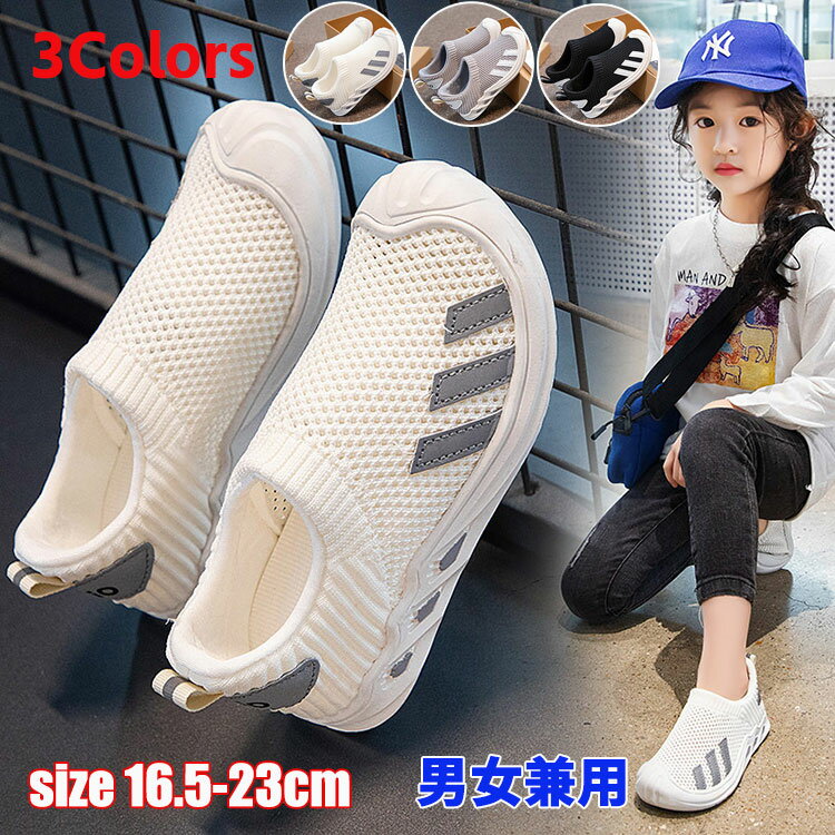 スーパーセール 子供靴 メッシュ スリッポン スニーカー スポーツシューズ ジュニア 女の子 男の子 3色..