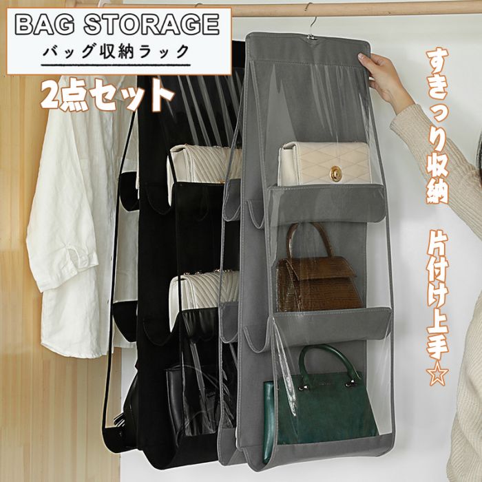 バッグラック 2点セット収納術 アイデア レディース 収納バッグ ラック カバン ケース バッグハンガー 吊り下げ クローゼット ハンガーラック 便利 片付け ...