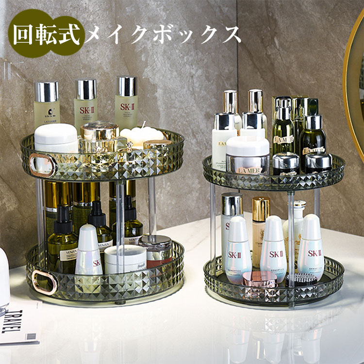 メイクボックス コスメボックス 化粧品 収納 360°回転式 コスメ収納 メイク 収納 透明 おしゃれ 可愛い 化粧ボックス 化粧品収納ボックス 化粧箱 大容量 コスメ コスメセット 収納 洗面所 ギフト 化粧品 香水 ギフト プレゼント
