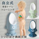 おまる練習 小便器 おしっこトレーニング トイレトレーニング 男の子 小便器 補助便座 分離式小便器 子供用トイレット トイレトレーニング おまる トイレトレー...