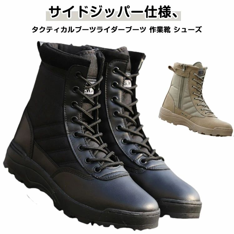 大人 コンバットブーツ 子供 ライダーブーツ タクティカルブーツ メンズ ミリタリーブーツ ミリタリーブーツ サバゲーブーツ シューズ サイドジッパー サイドZIPブーツ ジャングルブーツ アメカジ系 ストリート系 ワークブーツ トレッキングブーツ 16.5-27.5cm