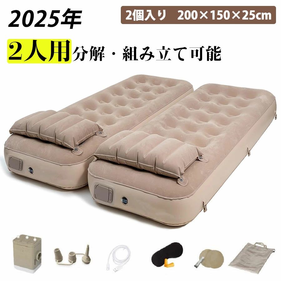 ★2個入れ【190×80×25cm】 1-2人用 エアーベッド シングル・ダブル 折り畳み式 自動膨張 電動ポンプ内蔵..