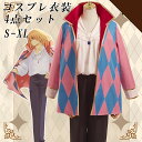 キッズ 男の子 コスプレ ハウル 衣装 フルセット 可愛い 撮影 ハロウィン プレゼント 服 変装 Cosplay コスチューム 制服 男女兼用 クリスマス 大...