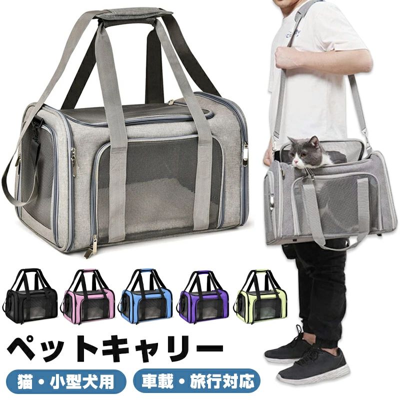 ペットキャリー 猫 キャリーバッグ 猫・小型犬用 猫 キャリー 車載・旅行対応 猫 キャリーケース 折り..