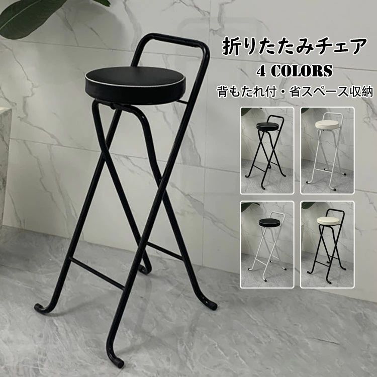 折りたたみチェア バーチェア カウンター椅子 おしゃれ PU革座面 チェア 椅子 イス いす 折りたたみ椅..