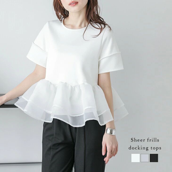 シアーフリル ティアード ペプラム ドッキングトップス 半袖 スカラップ オケージョン 上品 レディース..