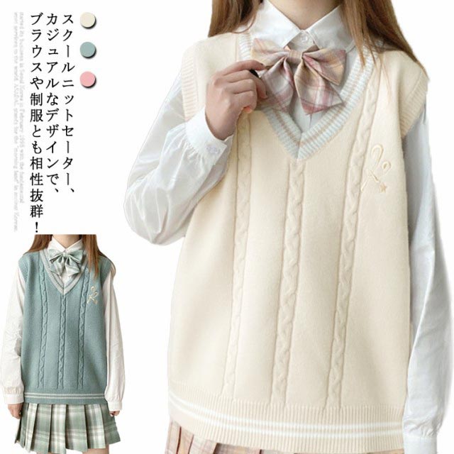 スクールセーター Vネック 送料無料 高校生 制服 ニットベスト 送料無料 ジレ 中学生 JK制服 学生服 レディース スクール 女の子 ノースリーブベスト 無地 通学 ストレッチ 伸縮性 かわいい