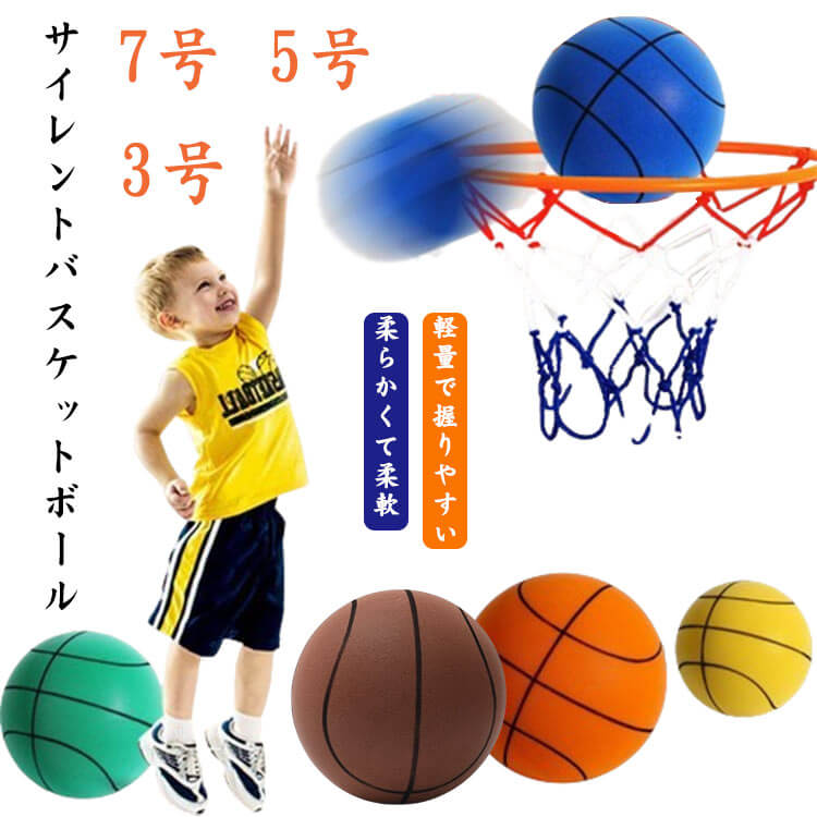 サイレントバスケットボール：静かなバスケットボールは、快適な遊びを保証します。ノイズを最小限に抑える設計で、あらゆる環境で使用できます。高密度フォームボール製：当社のバスケットボールは、耐久性と長寿命を確保するために高密度フォームボールで作られています。これにより、強度と耐久性が確保されます。柔らかくて柔軟：このバスケットボールは、柔らかくて柔軟な感触が特徴です。そのため、長時間の使用でも手に負担を感じさせません。軽量で握りやすい：軽量な設計と滑りにくい表面により、このバスケットボールは簡単に握ることができます。これにより、投げやすさと制御性が向上します。各種屋内アクティビティに適用：静かなバスケットボールは、さまざまな屋内アクティビティに適しています。遊びからトレーニングまで、どんなシチュエーションでもパフォーマンスを発揮します。 サイズ 3 5 7 サイズについての説明 3：直径18cm 重さ150g 5：直径21cm 重さ190g 7：直径24cm 重さ330g ※上記サイズは平置き実寸になります。サイズ表の実寸法は商品によって1-3cm程度の誤差がある場合がございます。 素材 ポリウレタン 色 コーヒー オレンジ グリーン イエロー ブルー 備考 ●サイズ詳細等の測り方はスタッフ間で統一、徹底はしておりますが、実寸は商品によって若干の誤差(1cm～3cm )がある場合がございますので、予めご了承ください。 ●製造ロットにより、細部形状の違いや、同色でも色味に多少の誤差が生じます。 ●パッケージは改良のため予告なく仕様を変更する場合があります。 ▼商品の色は、撮影時の光や、お客様のモニターの色具合などにより、実際の商品と異なる場合がございます。あらかじめ、ご了承ください。 ▼生地の特性上、やや匂いが強く感じられるものもございます。数日のご使用や陰干しなどで気になる匂いはほとんど感じられなくなります。 ▼同じ商品でも生産時期により形やサイズ、カラーに多少の誤差が生じる場合もございます。 ▼他店舗でも在庫を共有して販売をしている為、受注後欠品となる場合もございます。予め、ご了承お願い申し上げます。 ▼出荷前に全て検品を行っておりますが、万が一商品に不具合があった場合は、お問い合わせフォームまたはメールよりご連絡頂けます様お願い申し上げます。速やかに対応致しますのでご安心ください。