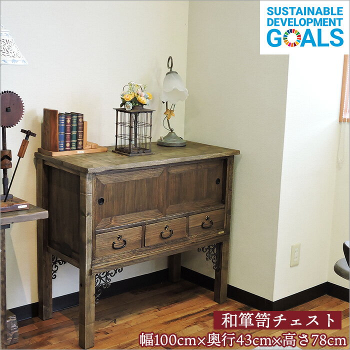 楽天市場】昭和レトロ(タンス・チェスト|収納家具 楽天市場】昭和レトロ(タンス・チェスト|収納家具