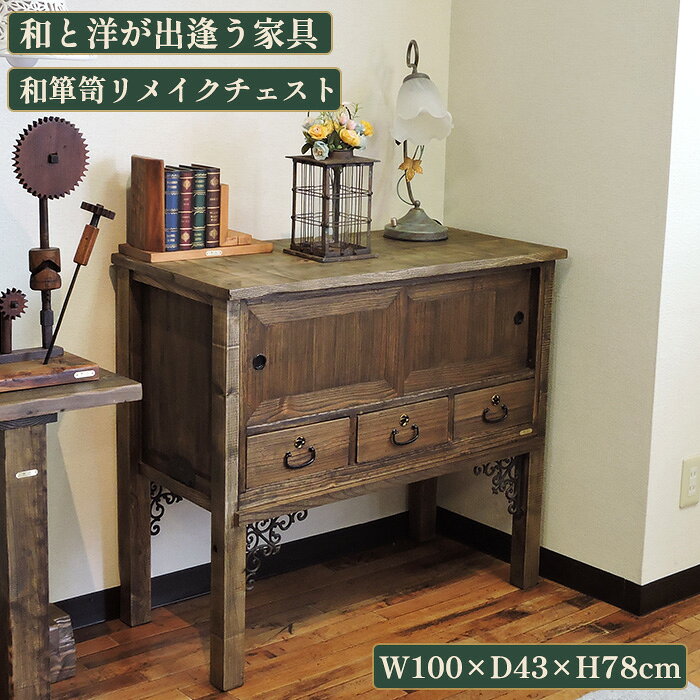 楽天市場】昭和レトロ 家具（タンス・チェスト｜収納家具